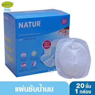 NATUR เนเจอร์ แผ่นซับน้ำนมเนเจอร์ 20 ชิ้น