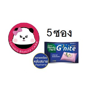 Handy Herb G-nite แฮนดี้เฮิร์บ จีไนท์ อาหารเสริมช่วยการนอนหลับ 5ซอง ( 1ซองมี2แคปซูล)