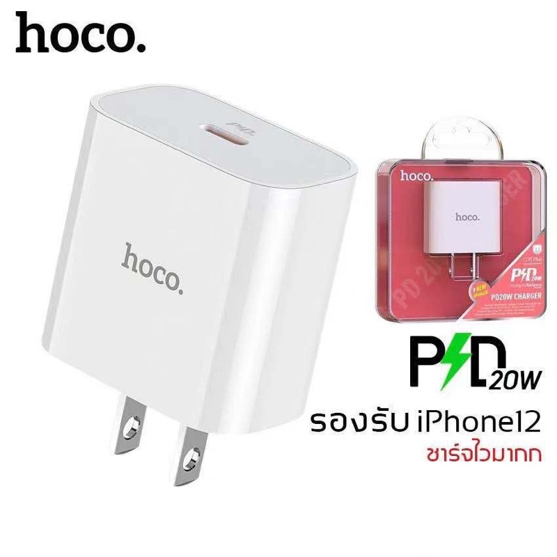 ⚡️หัวชาร์จเร็ว HOCO C76Plus Adapter หัวชาร์จ iPhone12 Type-C กระแสไฟ 3A(20w) ระบบPD ของแท้100%