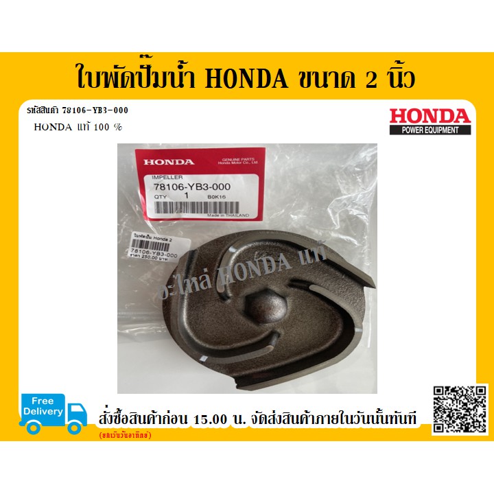 ใบพัดปั๊มน้ำ Honda ขนาด 2 นิ้ว ฮอนด้าแท้ WB20T WB20XT WB20XT2 อะไหล่เครื่องสูบน้ำ อะไหล่ฮอนด้า