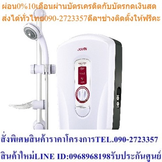 Joven เครื่องทำน้ำอุ่นโจเว่น รุ่น 820i White กำลังไฟ 4,400 วัตต์ (สีขาว)