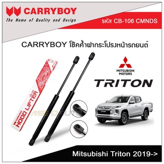 CARRYBOY โช๊คค้ำฝากระโปรงหน้า สำหรับ Mitsubishi Triton 2019-ปัจจุบัน (1คู่ L/R)