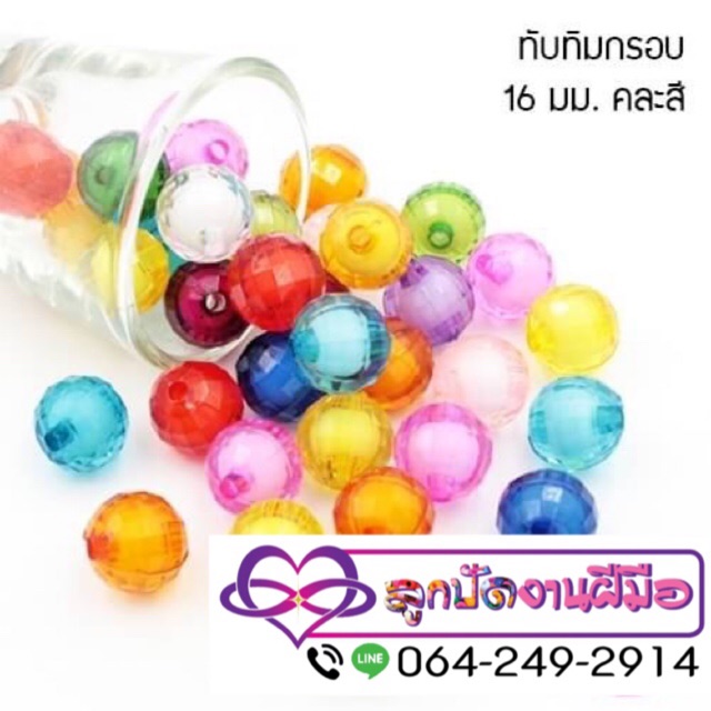 ลูกปัดทับทิมกรอบคละสีสด ราคา 50฿ หนัก 40 กรัม มีขนาด 8,10,12,14,16,18,20,25 มิล( 6 มิล 30 กรัม)