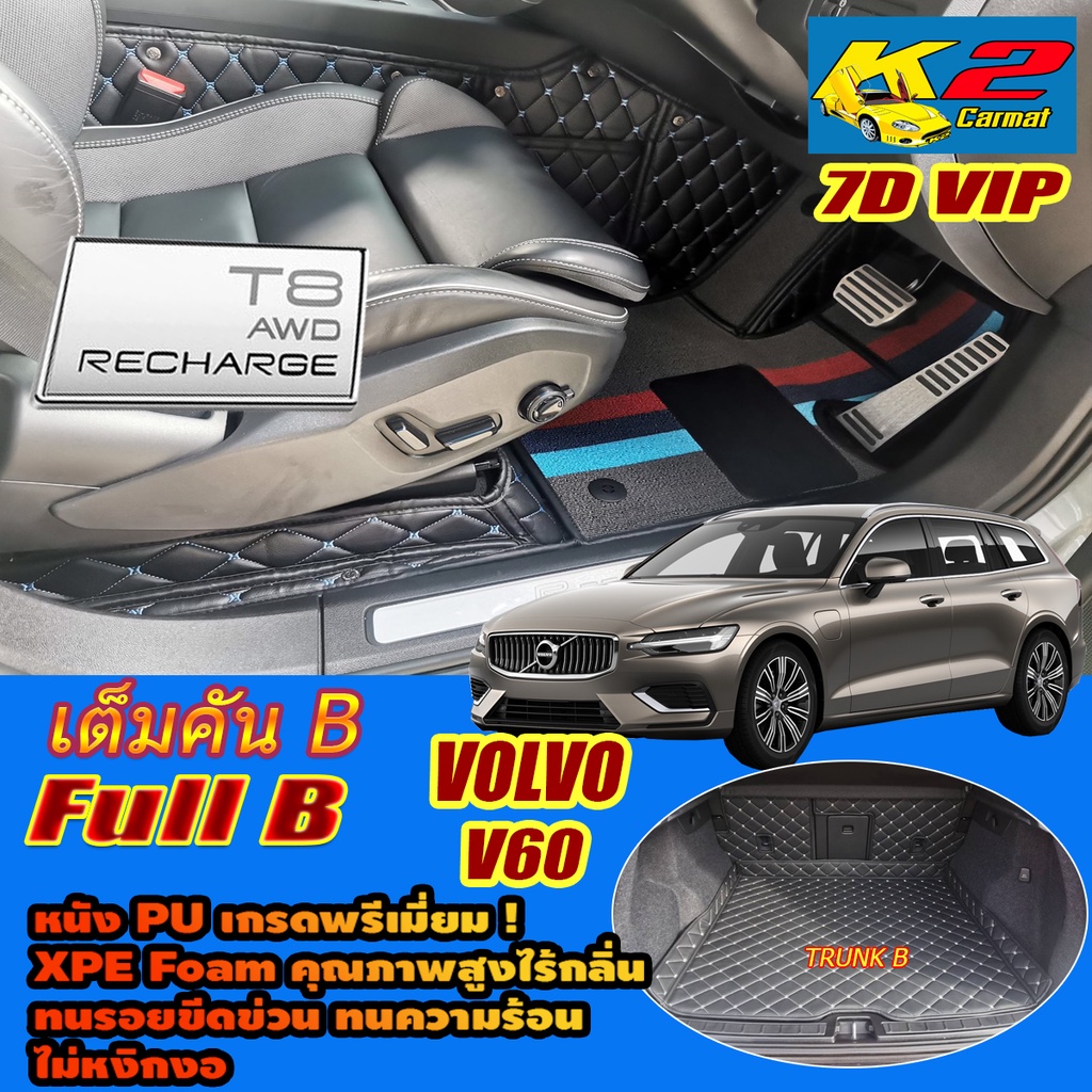 Volvo V60 T8 Recharge Plug-In Hybrid 2022-รุ่นปัจจุบัน (เต็มคันรวมถาดท้ายรถ B) พรมรถยนต์ V60 พรม7D V