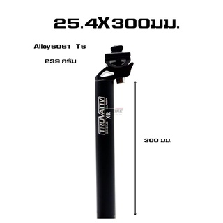 หลักอานจักรยานอลูมิเนียม TRUVATIV ขนาด 25.4X300 มม.
