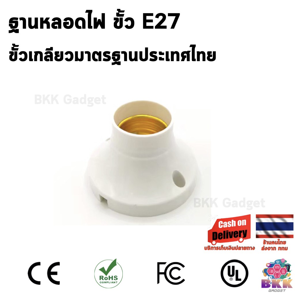 ขั้วฐานหลอดไฟ Lamp Base ขั้ว E27 มาตรฐานประเทศไทย ยึดกำแพง ยึดเพดาน |  Shopee Thailand