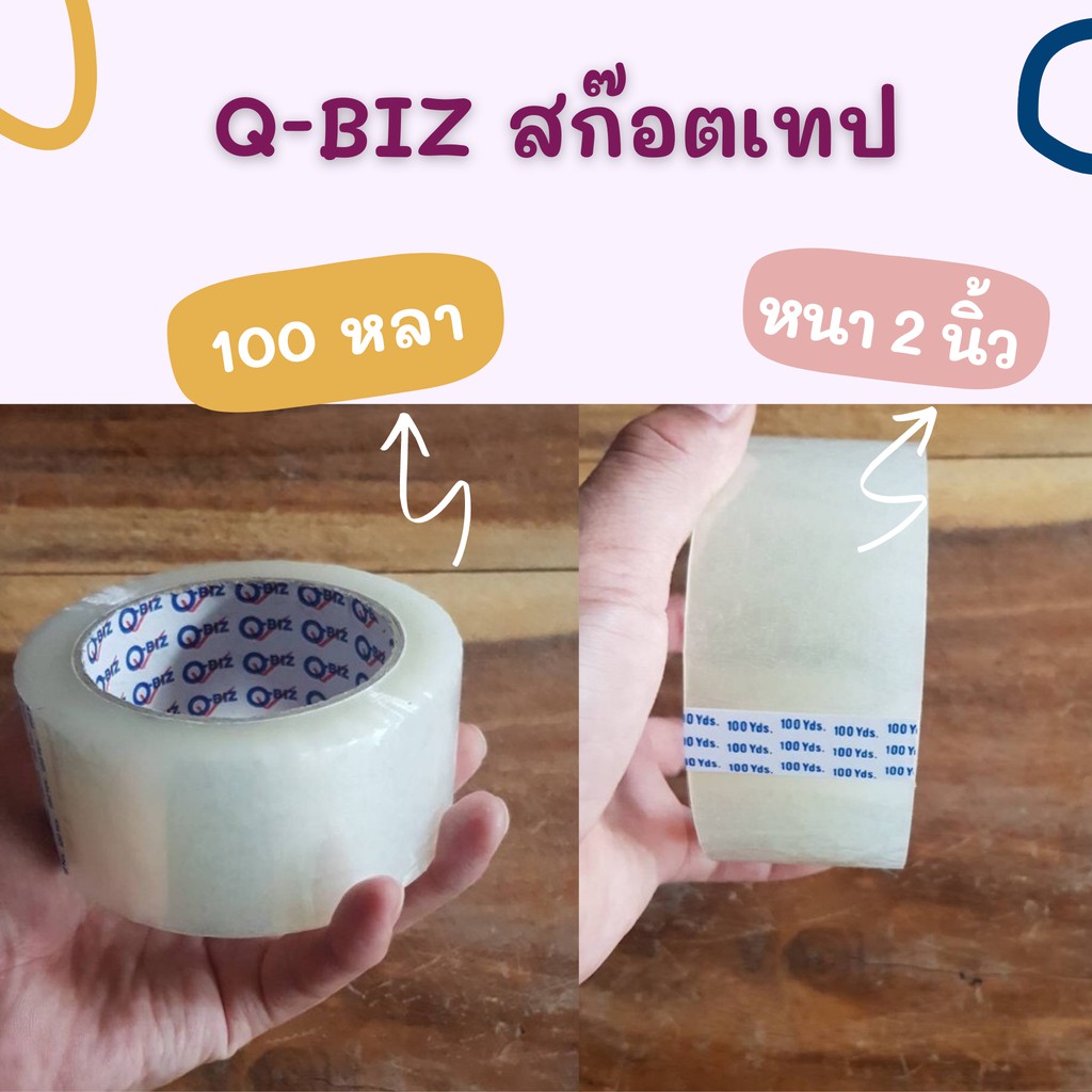 Q-BIZ สก๊อตเทปใส ยาว 100 หลา กว้าง 2 นิ้ว