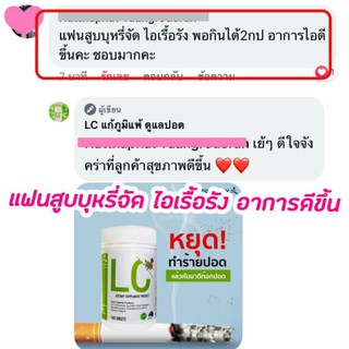 🥳ส่งฟรีมีอย.🥳 Lc วิตามินดีท๊อกปอด ไอเรื้อรัง หอบหืด