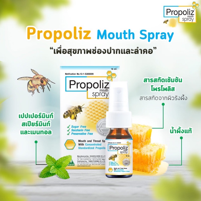 *มีสินค้าพร้อมส่ง* Propoliz mouth spray (โพรโพลิซ) 15 mL สูตรธรรมดา/กระชายขาว