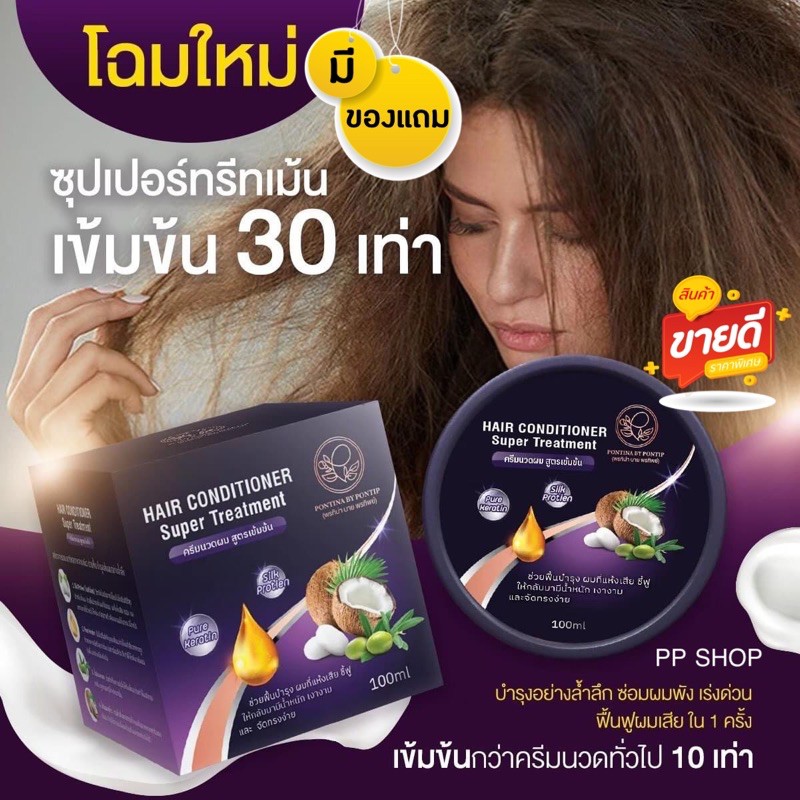 ของแท้ มีของแถม ครีมนวดผม พรทิน่า ฟื้นฟูผมเสีย บำรุงเส้นผม ลดแตกปลาย ผม ...