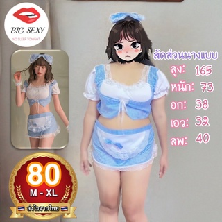 ชุดแม่บ้าน แบบเซ็ท 2 ชิ้น ใส่ได้ถึง 80 KG สก็อตฟ้า S-097 ราคาส่ง ไซส์สาวอวบ**XXL**