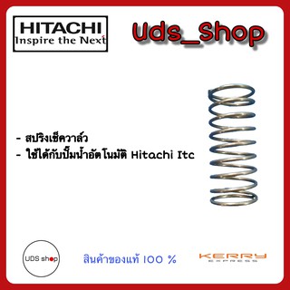 อะไหล่ปั๊มน้ำ สปริงเช็ควาล์ว Hitachi Itc