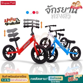 Goodbaby รถเด็ก ขาไถ จักยานฝึกทรงตัว จักรยานเด็ก รุ่นพราว Proud Balance Bike