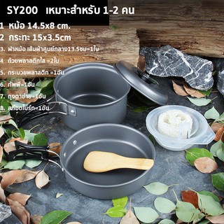 1-2 คนชุดหม้อสนาม Cooking Set  ชุดอุปกรณ์แคมปิ้ง