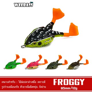 WEEBASS เหยื่อยาง - รุ่น กบใบพัด เหยื่อปลอม เหยื่อล่อปลา