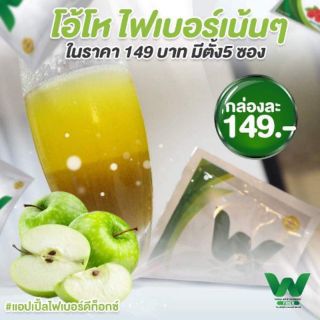 แอปเปิ้ลไฟเบอร์ดีท็อกซ์ 🍏🍇🍷