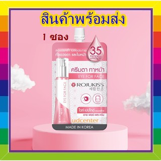 (1 ซอง) Rojukiss white poreless eye for face cream 8 ml. (ซองชมพู)