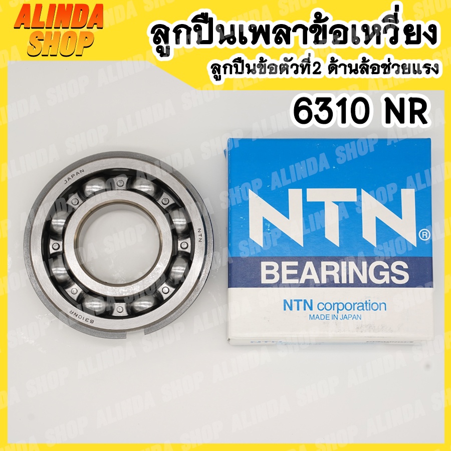 6310 NR NTN ลูกปืนข้อเหวี่ยงในเครื่องยนต์คูโบต้า ลูกปืนข้อตัวที่2 ด้านล้อช่วยแรง ใช้กับเครื่องรุ่น ET95 RT100