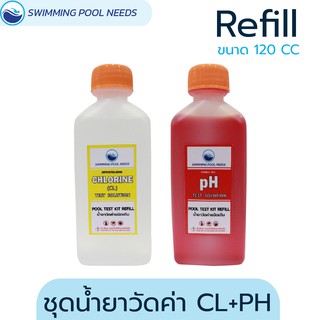 Pool Test Kit Refill น้ำยาวัดค่าน้ำ วัดค่าพีเอช วัดค่าคลอรีน ชนิดเติม 120 CC.