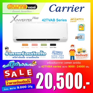 แอร์แคร์เรีย (CARRIER) รุ่น 42TVAB / 38TVAB X-Inverter Plus 🔥  ราคาพร้อมติดตั้ง  🔥