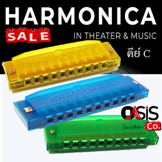 (ส่งทุกวัน/ คีย์ C) Hohner ฮาร์โมนิก้า เม้าส์ออแกน HOHNER Happy Color Harp เม้าออแกน 10ช่อง 10 ช่อง เม้าส์ออแกน เมาส์...