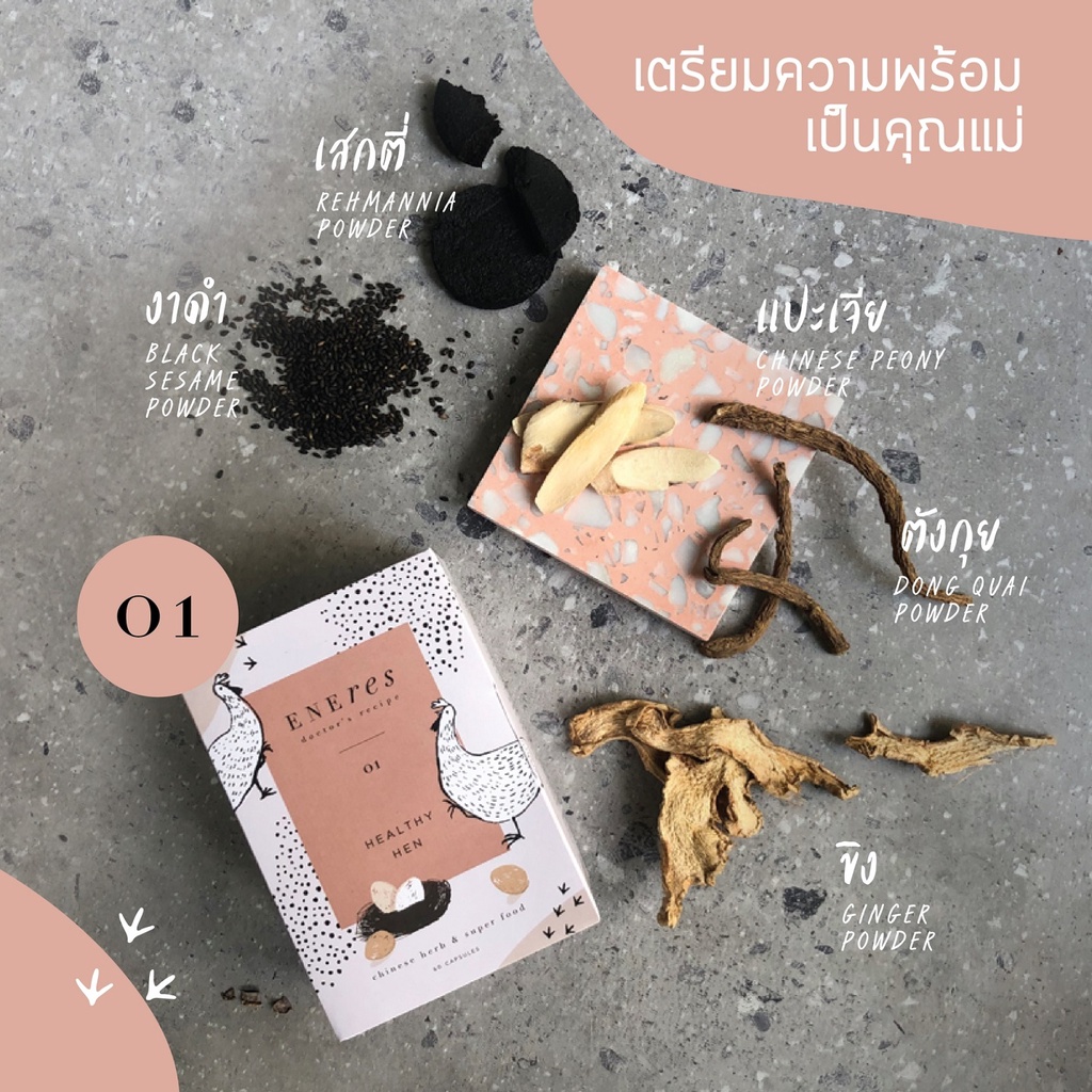 ENEres01 (Healthy Hen) เตรียมความพร้อมเป็นคุณแม่ บำรุงเลือด บำรุงไข่ เตรียมผนังมดลูกให้แข็งแรง เพิ่มโอกาสในการตั้งครรภ์