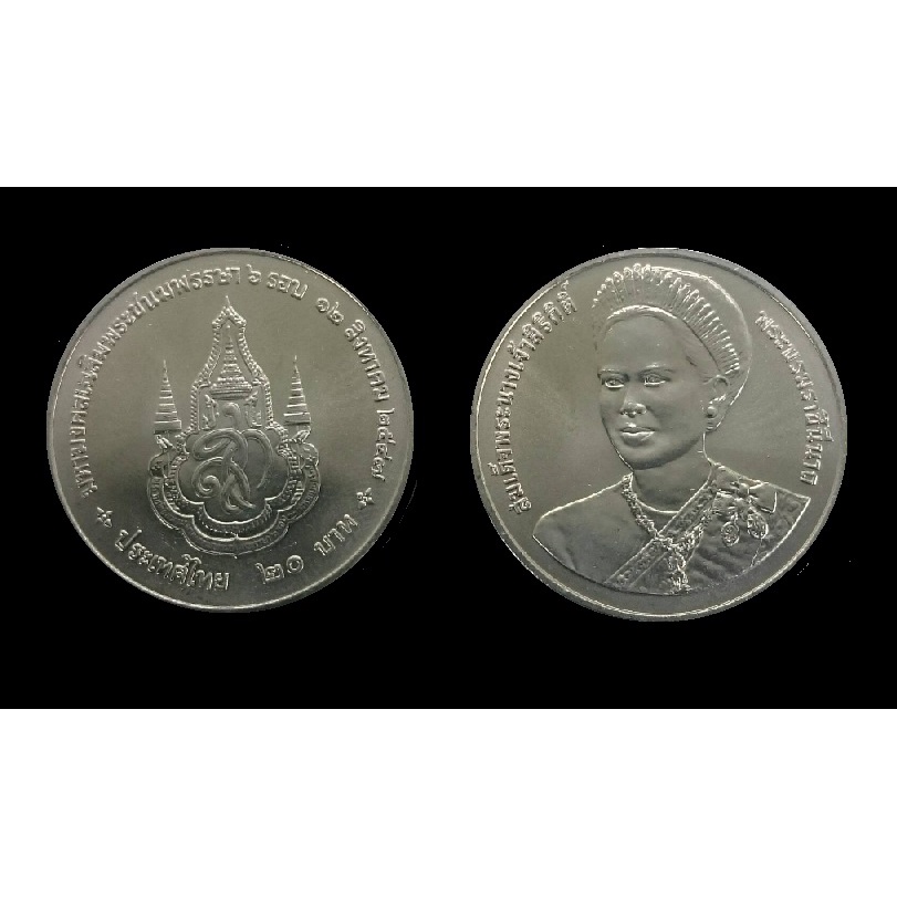 เหรียญ เหรียญกษาปณ์ที่ระลึก - ไม่ผ่านการใช้งาน - 20 บาท - 72 พรรษา พระราชินี