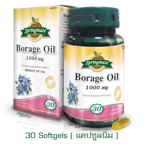 ผลิตภัณฑ์เสริมอาหาร Springmate® Borage Oil 1000 mg/30 เม็ด (ลดอาการวัยทอง บรรเทาอาการปวดท้อง ประจำเดือน)