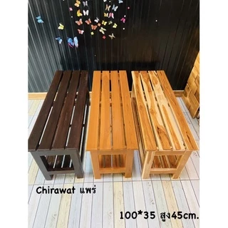 เก้าอี้ยาว 2 ชั้น 100*35 สูง45cm. ชั้นล่างวางรองเท้าหรือของได้ เก้าอี้สนามไม้สัก
