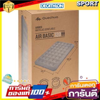 🔥แนะนำ!! ที่นอนเป่าลมสำหรับตั้งแคมป์รุ่น AIR BASIC 120 สำหรับ 2 คน - ความกว้าง 120 ซม. อุปกรณ์การนอน