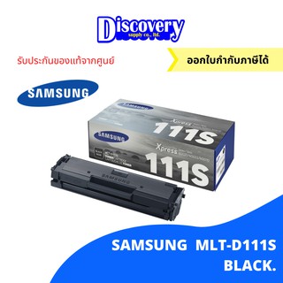 Samsung MLT-D111S Toner ตลับหมึกโทเนอร์สีดำ