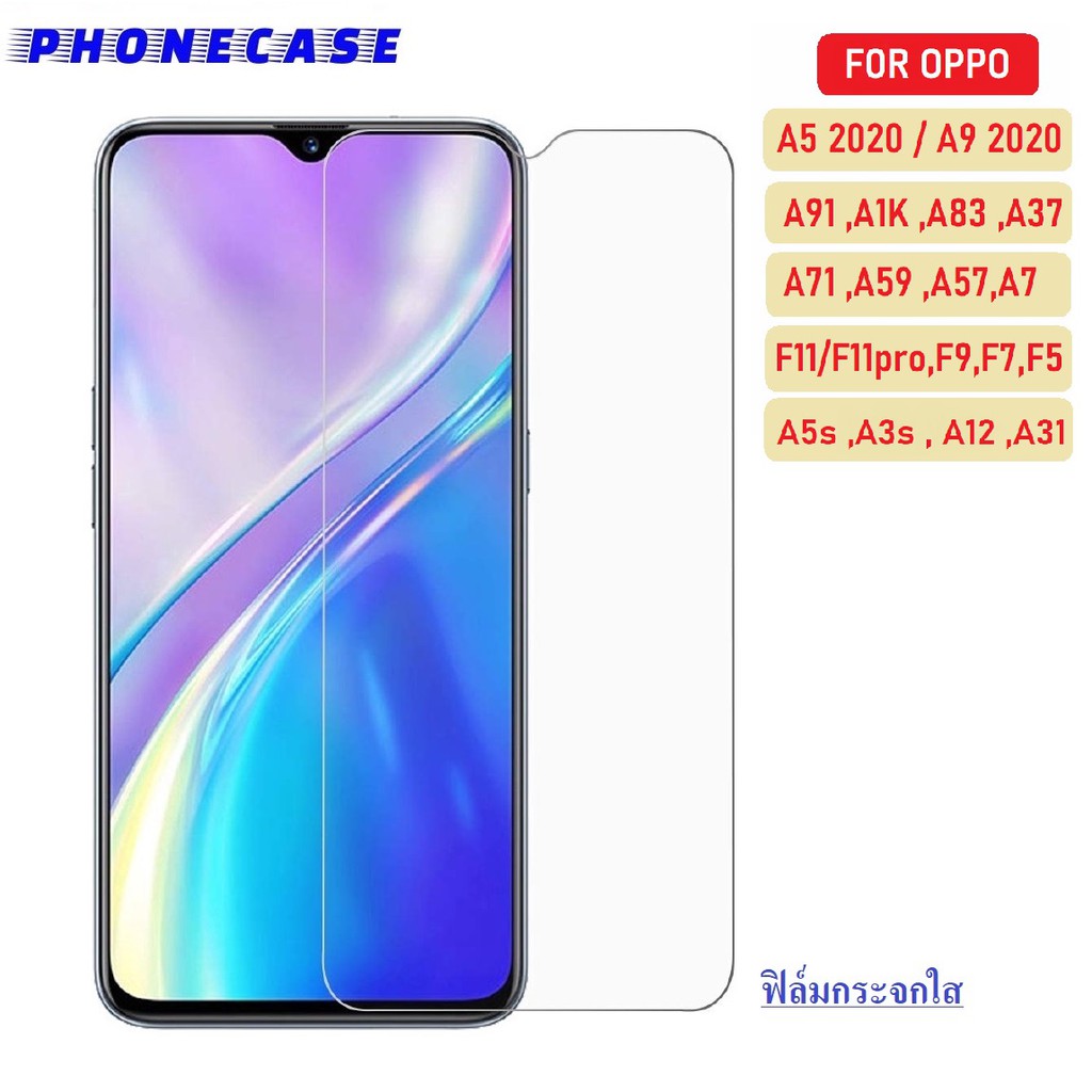 ราคาส่ง ฟิล์มใส ฟิล์มกระจก OPPO A5s A3s F11 pro A5 2020 A9 2020 F9 F7 F5 A7 A1K F11pro a52020 a92020 ฟิล์ม กระจกใส