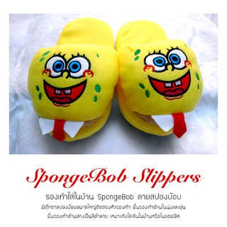 SpongeBob รองเท้าใส่ในบ้าน (พร้อมส่ง) สีเหลือง นุ่มสบายเท้า