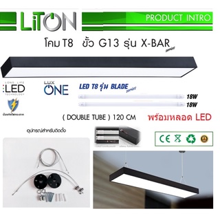 Liton ชุดโคมไฟ LINEAR แขวนสลิง 2X18W สีดำ พร้อมหลอด LED