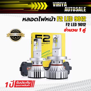 F2 HIR2 (9012) LED Headlamp