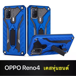 [ส่งจากไทย] Case OPPO Reno4 เคสโทรศัพท์ ออฟโบ้ เคสหุ่นยนต์ เคสกันกระแทก เคส Oppo reno4