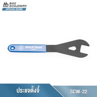 Park Tool SCW-22 22MM SHOP CONE WRENCH ประแจตั้งจี๋จักรยาน ขนาด 22 มม. เครื่องมือซ่อมจักรยาน ประแจขันจี๋จักรยาน