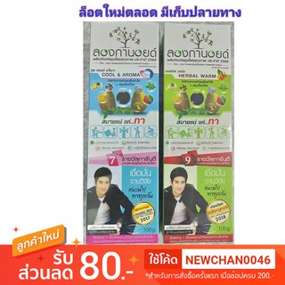 🔥ของแท้+ใหม่ ส่งไว🔥 หลอดใหญ่ 299 พร้อมส่ง  แท้ 100% เก็บปลายทางได้ ลองกานอยด์ Longanoid ของแท้ พร้อมส่ง .