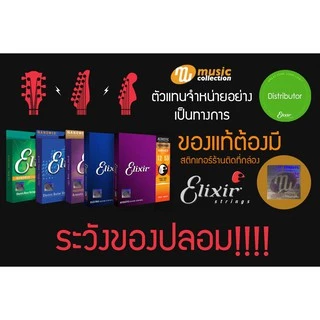 (ของแท้) Elixir® Nanoweb สายกีตาร์โปร่ง เบอร์ 12 เคลือบ Bronze (Light/Medium , 12-56) #11077