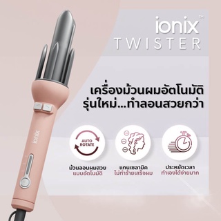 【ลด 80.- ใช้โค้ด LRR3NJ8】ionix รุ่น Twister เครื่องจัดแต่งผมตรงสวยทำลอน ไม่ทำให้ผมลีบเสีย Hair Curler Automat