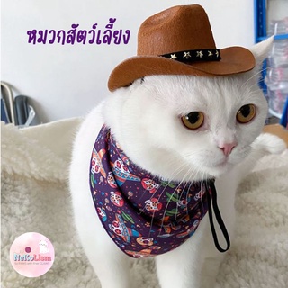 หมวกคาวบอยสัตว์เลี้ยง หมวกหมา สุนัข แมว  Cowboy Pet Hat