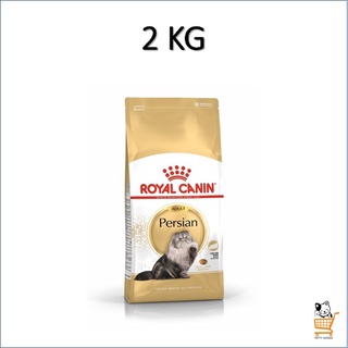 Royal Canin Cat Persian Adult [ 2 KG ] อาหารแมวเปอร์เซีย แมวโต อาหารแมว แมว อาหารเม็ด เปอร์เซีย