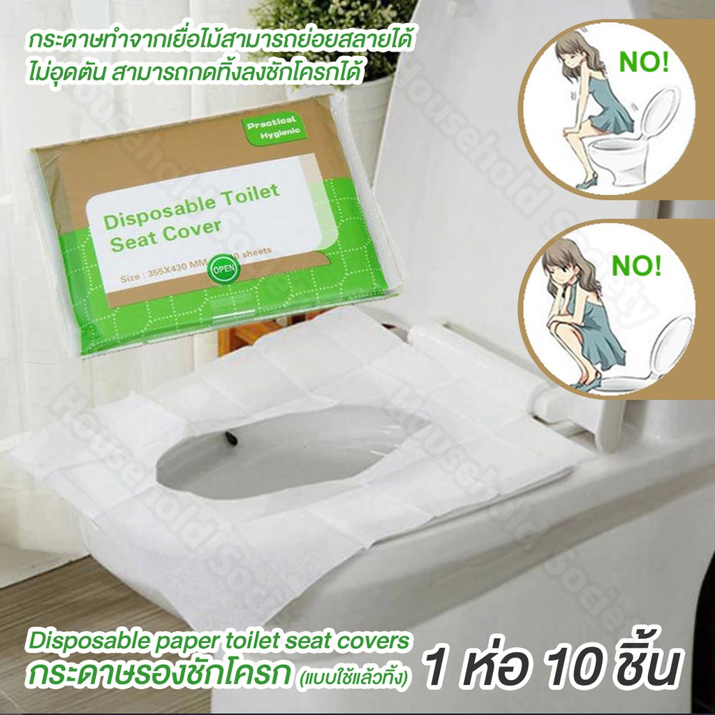 แผ่นรองนั่งชักโครก แบบพกพา กระดาษรองนั่ง กระดาษรองนั่ง แผ่นรองชักโครก แผ่นรองนั่งฝาชักโครก（1แพ็ค 10ชิ้น）HHsociety
