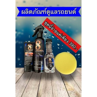 ครีมขัดโคมไฟหน้ารถ+น้ำยาเคลือบเงารถยนต์ (สูตรเข้มข้น)