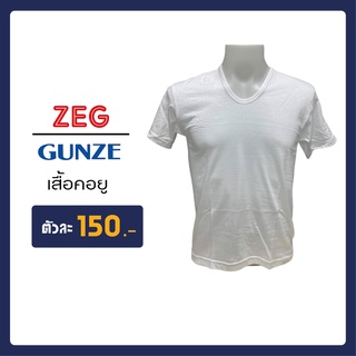 Zeg By Gunze เสื้อยือคอยู ผ้า Cotton 100 % ระบายอากาศได้ดี ไม่อับชื้น