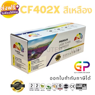 Color Box / HP / CF402X / 201X/Canon 045/ตลับเทียบเท่า/M252n/M252dw/M274n/M277n/M277dw/LBP610C/สีเหลือง/2,300แผ่น/1กล่อง