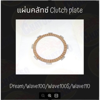 แผ่นคลัทซ์ มีหลากหลายรุ่น ราคาถูก*