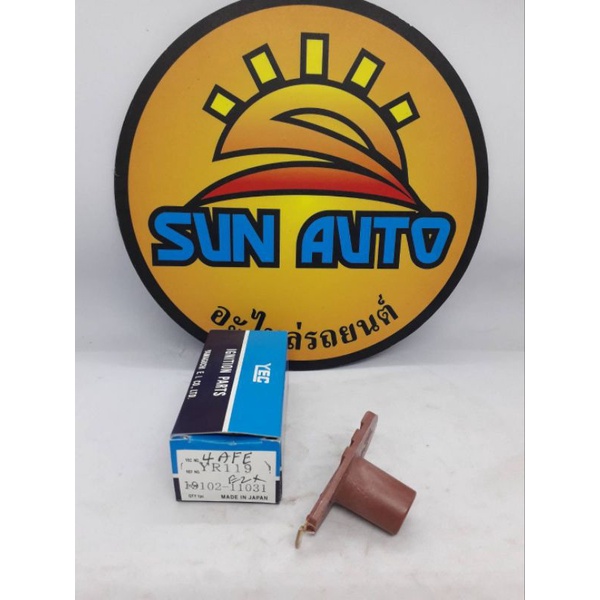 หัวโรเตอร์จานจ่าย TOYOTA 4-5AFE ยี่ห้อ YEC ราคาอันละ 150 บาทคะ