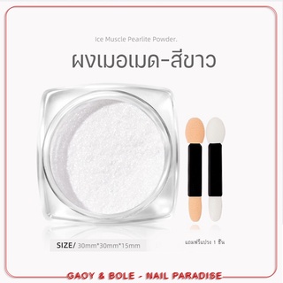 พร้อมส่งทุกวัน ออโรร่าสีขาว ผงเมอเมด magic powder ผงขัดออโรร่าอัดเเข็ง ขัดได้ทุกพื้นสีเล็บ แถมแปรง