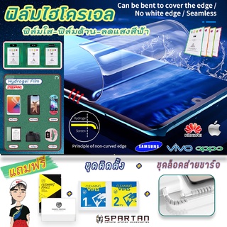 ฟิล์มไฮโดรเจล ใส/ด้าน/ถนอมสายตา  Hydrogel Film  -Huawei /OPPO/VIVO/iPhone 6 6S 7 8 Plus X XR Xs 11 12 Mini Pro Max iPod